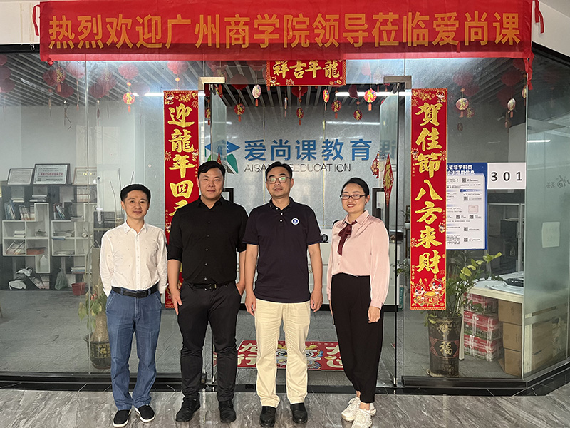 熱烈歡迎廣州商學(xué)院蒞臨深圳市愛(ài)尚課教育有限公司指導(dǎo)工作